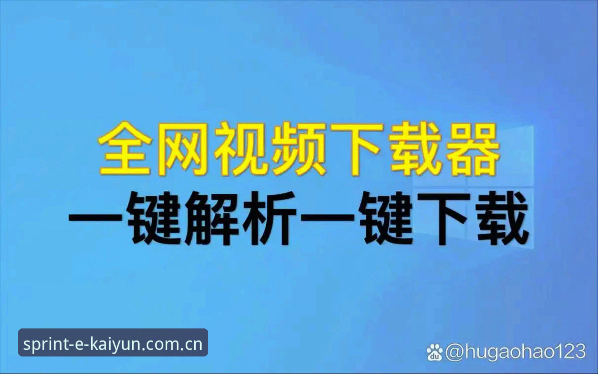 凯云体育平台v2.1.0深度评测：从安装到使用，全网最详细的体验解析